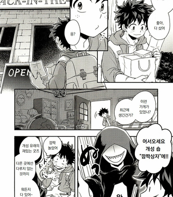 [Nakimushi Jack (Unomaru)] Yume kara Hajimaru et cetera – My Hero Academia dj [Kr] – Gay Manga sex 3