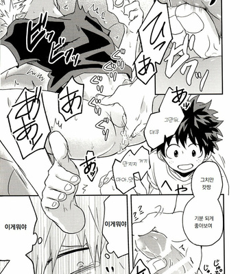 [Nakimushi Jack (Unomaru)] Yume kara Hajimaru et cetera – My Hero Academia dj [Kr] – Gay Manga sex 32