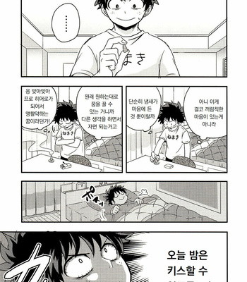 [Nakimushi Jack (Unomaru)] Yume kara Hajimaru et cetera – My Hero Academia dj [Kr] – Gay Manga sex 10