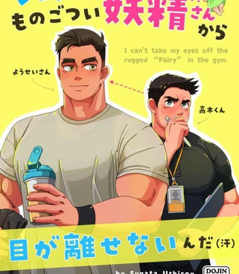 Gay Manga - [Sugata Ushiro] I can’t take my eyes off the burly fairy regular at the gym [Eng] – Gay Manga