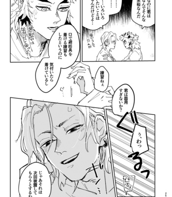 [taki] Datte Ore – Kimetsu no Yaiba dj [JP] – Gay Manga sex 24