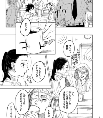 [taki] Datte Ore – Kimetsu no Yaiba dj [JP] – Gay Manga sex 4