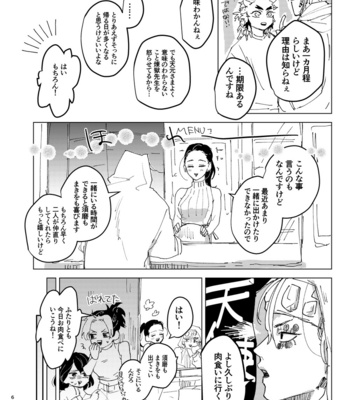 [taki] Datte Ore – Kimetsu no Yaiba dj [JP] – Gay Manga sex 5