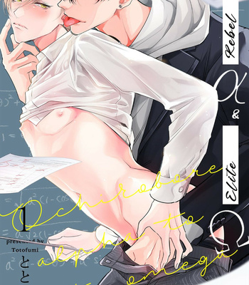 [Totofumi] Ochikobore Alpha to Elite Omega [Eng] (c.1-3) – Gay Manga thumbnail 001