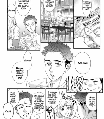 [Souma] Kamishimo o Nuide Hitotsu Bureikou – Onsen ryoko-hen [Rus] – Gay Manga sex 4