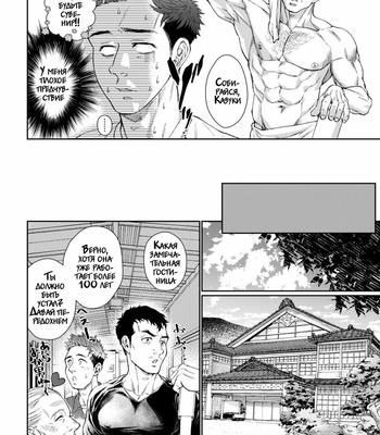 [Souma] Kamishimo o Nuide Hitotsu Bureikou – Onsen ryoko-hen [Rus] – Gay Manga sex 5