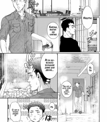 [Souma] Kamishimo o Nuide Hitotsu Bureikou – Onsen ryoko-hen [Rus] – Gay Manga sex 6