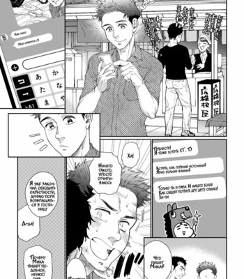 [Souma] Kamishimo o Nuide Hitotsu Bureikou – Onsen ryoko-hen [Rus] – Gay Manga sex 8
