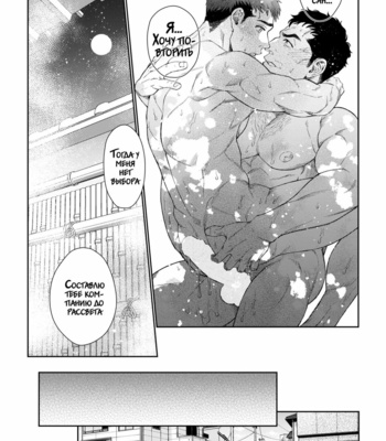 [Souma] Kamishimo o Nuide Hitotsu Bureikou – Onsen ryoko-hen [Rus] – Gay Manga sex 48