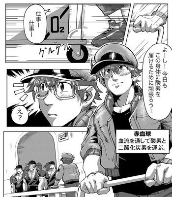 [HondaMuttsu]  – Hataraku Saibou dj [JP] – Gay Manga sex 4