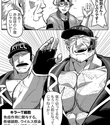 [HondaMuttsu]  – Hataraku Saibou dj [JP] – Gay Manga sex 5