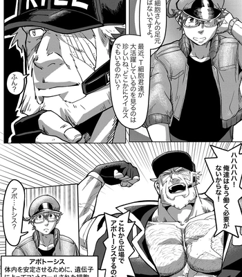 [HondaMuttsu]  – Hataraku Saibou dj [JP] – Gay Manga sex 6