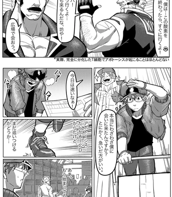 [HondaMuttsu]  – Hataraku Saibou dj [JP] – Gay Manga sex 8