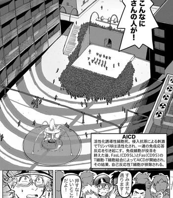 [HondaMuttsu]  – Hataraku Saibou dj [JP] – Gay Manga sex 9