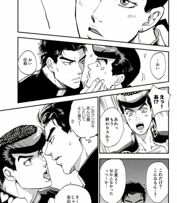 [Magma_BB] Zettaiteki Kankei – JoJo dj [JP] – Gay Manga sex 22