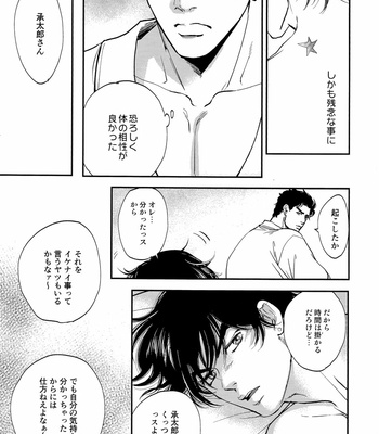 [Magma_BB] Zettaiteki Kankei – JoJo dj [JP] – Gay Manga sex 32