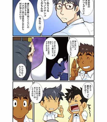 [Gamushara! (Nakata Shunpei)] Classmate [JP] – Gay Manga sex 47