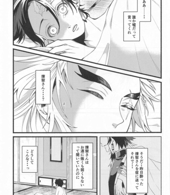 [Tekunorojii (Tekuno)] Bukiyou na Koi – Kimetsu no Yaiba dj [JP] – Gay Manga sex 2