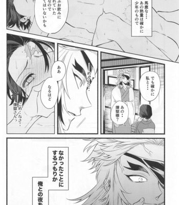 [Tekunorojii (Tekuno)] Bukiyou na Koi – Kimetsu no Yaiba dj [JP] – Gay Manga sex 9