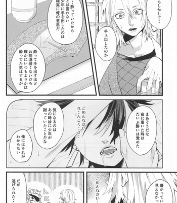 [Tekunorojii (Tekuno)] Bukiyou na Koi – Kimetsu no Yaiba dj [JP] – Gay Manga sex 13