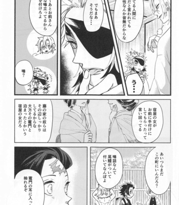 [Tekunorojii (Tekuno)] Bukiyou na Koi – Kimetsu no Yaiba dj [JP] – Gay Manga sex 14