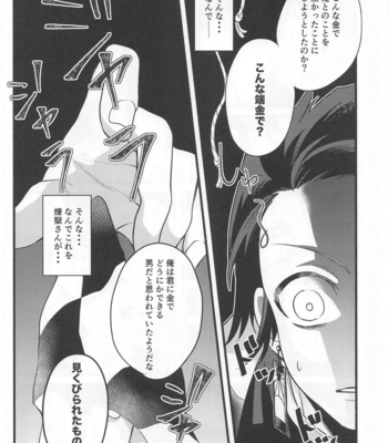 [Tekunorojii (Tekuno)] Bukiyou na Koi – Kimetsu no Yaiba dj [JP] – Gay Manga sex 23