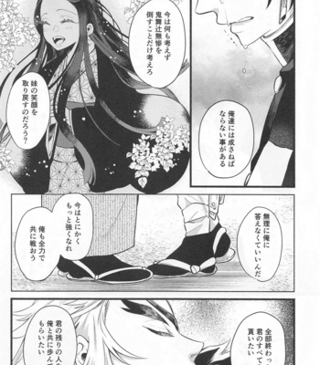 [Tekunorojii (Tekuno)] Bukiyou na Koi – Kimetsu no Yaiba dj [JP] – Gay Manga sex 29