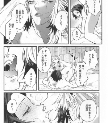 [Tekunorojii (Tekuno)] Bukiyou na Koi – Kimetsu no Yaiba dj [JP] – Gay Manga sex 35