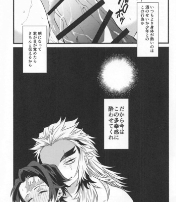 [Tekunorojii (Tekuno)] Bukiyou na Koi – Kimetsu no Yaiba dj [JP] – Gay Manga sex 48