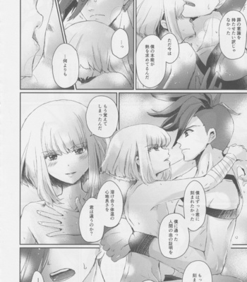 [Erai zo (Kurita)] Yurameku Taion – Promare dj [JP] – Gay Manga sex 17