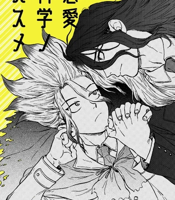 Gay Manga - [TYUUNI!] Renai Kagaku no Susume – Dr. Stone dj [CN] – Gay Manga