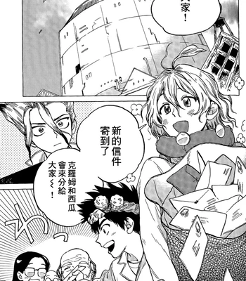 [TYUUNI!] Renai Kagaku no Susume – Dr. Stone dj [CN] – Gay Manga sex 3