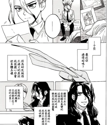 [TYUUNI!] Renai Kagaku no Susume – Dr. Stone dj [CN] – Gay Manga sex 5