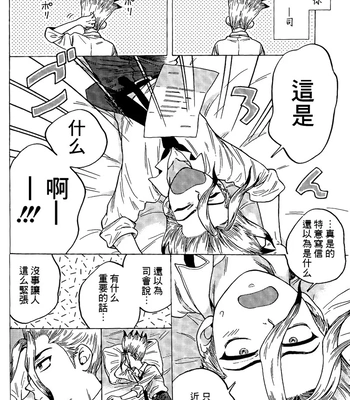 [TYUUNI!] Renai Kagaku no Susume – Dr. Stone dj [CN] – Gay Manga sex 6