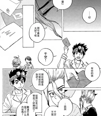 [TYUUNI!] Renai Kagaku no Susume – Dr. Stone dj [CN] – Gay Manga sex 8