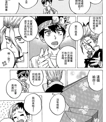 [TYUUNI!] Renai Kagaku no Susume – Dr. Stone dj [CN] – Gay Manga sex 9