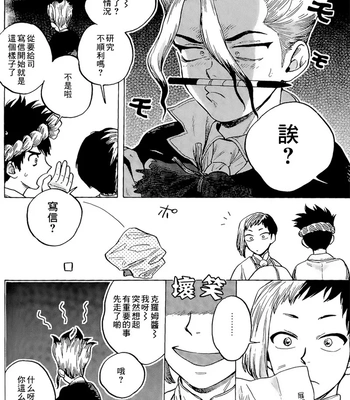 [TYUUNI!] Renai Kagaku no Susume – Dr. Stone dj [CN] – Gay Manga sex 10