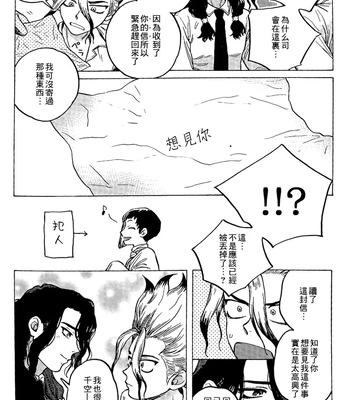 [TYUUNI!] Renai Kagaku no Susume – Dr. Stone dj [CN] – Gay Manga sex 16