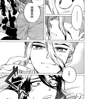 [TYUUNI!] Renai Kagaku no Susume – Dr. Stone dj [CN] – Gay Manga sex 17