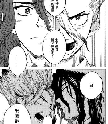 [TYUUNI!] Renai Kagaku no Susume – Dr. Stone dj [CN] – Gay Manga sex 19