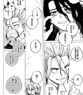 [TYUUNI!] Renai Kagaku no Susume – Dr. Stone dj [CN] – Gay Manga sex 22