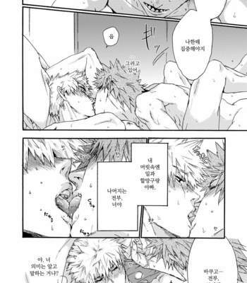 [Remonman] Damn it – Boku no Hero Academia dj [kr] – Gay Manga sex 12