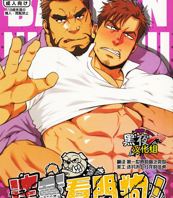 Gay Manga - [RYCANTHROPY (Mizuki Gai)] Banken ni Go Chuui! [cn] – Gay Manga