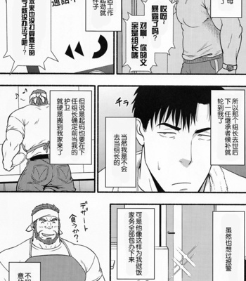 [RYCANTHROPY (Mizuki Gai)] Banken ni Go Chuui! [cn] – Gay Manga sex 8