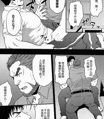 [RYCANTHROPY (Mizuki Gai)] Banken ni Go Chuui! [cn] – Gay Manga sex 9