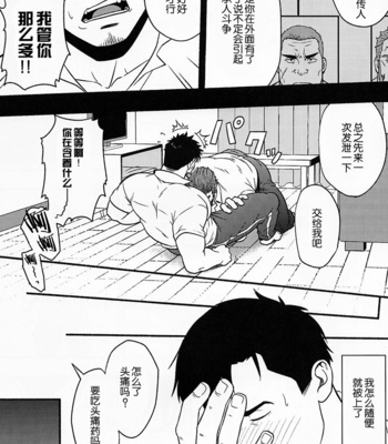 [RYCANTHROPY (Mizuki Gai)] Banken ni Go Chuui! [cn] – Gay Manga sex 10