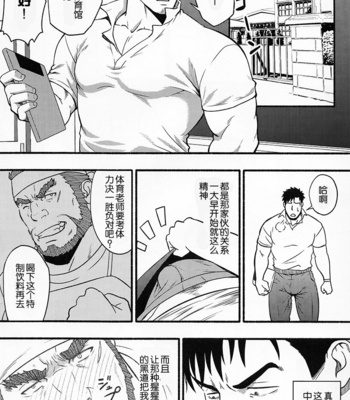 [RYCANTHROPY (Mizuki Gai)] Banken ni Go Chuui! [cn] – Gay Manga sex 11