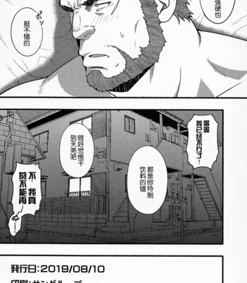 [RYCANTHROPY (Mizuki Gai)] Banken ni Go Chuui! [cn] – Gay Manga sex 33