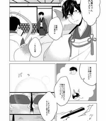 [あまつ] 松野のお稲荷さま！ – Osomatsu-san dj [JP] – Gay Manga sex 14