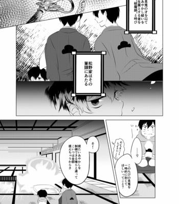 [あまつ] 松野のお稲荷さま！ – Osomatsu-san dj [JP] – Gay Manga sex 18